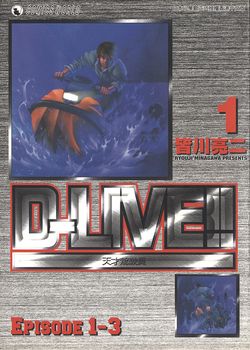 D-LIVE!!天才驾驶员的封面图