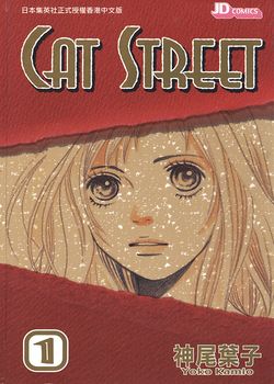 猫街 CAT STREET的封面图