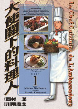 大使阁下的料理人的封面