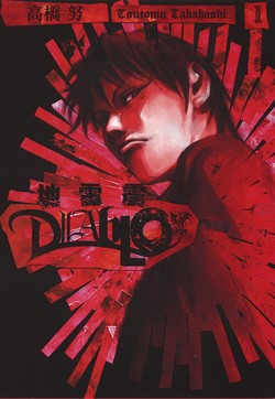 地雷震 Diablo的封面图