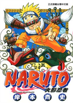 火影忍者 NARUTO的封面