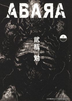 ABARA的封面图