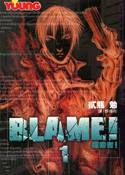 BLAME!的封面图