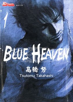 Blue Heaven的封面图