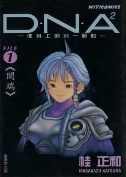 DNA2的封面图