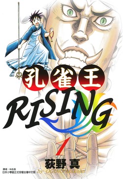 孔雀王RISING的封面图