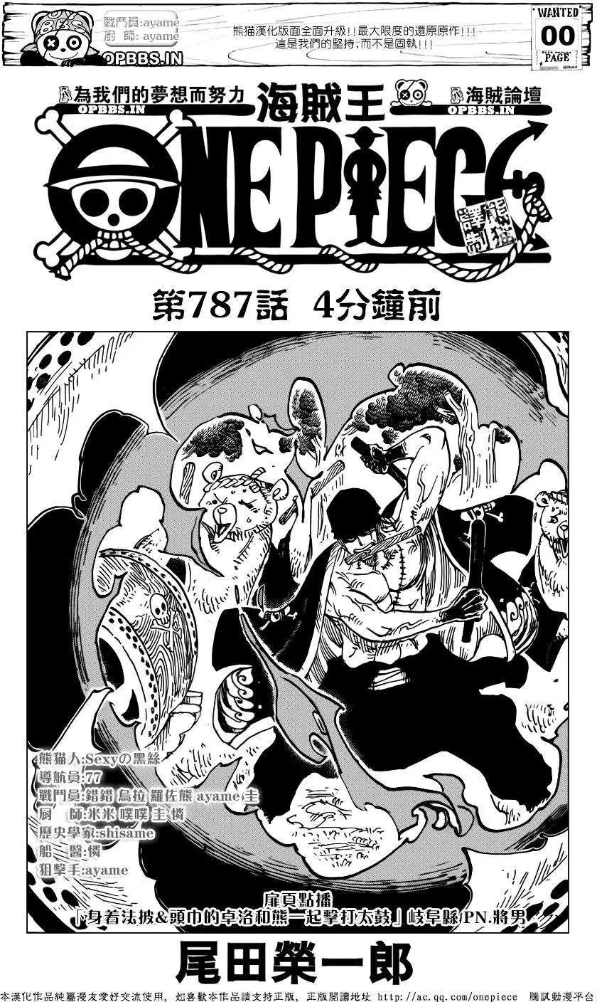 One Piece 海贼王航海王漫画连载第787回 漫画db